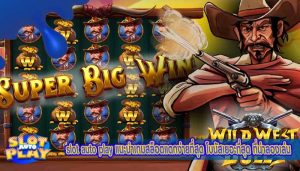 slot auto play แนะนำเกมสล็อตแตกง่ายที่สุด โบนัสเยอะที่สุด ที่น่าลองเล่น