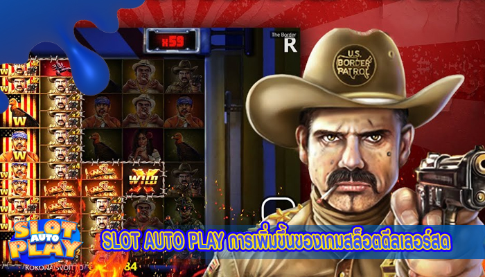 SLOT AUTO PLAY การเพิ่มขึ้นของเกมสล็อตดีลเลอร์สด