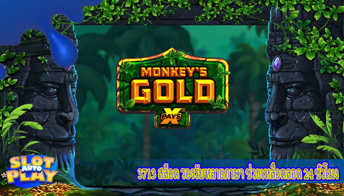 3713 สล็อต รองรับหลายภาษา ช่วยเหลือตลอด 24 ชั่วโมง