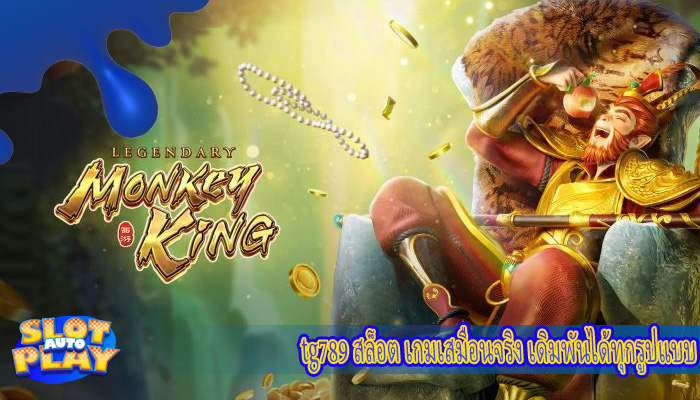 tg789 สล็อต เกมเสมือนจริง เดิมพันได้ทุกรูปแบบ