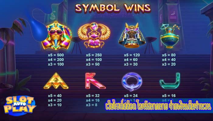 เว็บไซต์สล็อต โบนัสมากมาย จ่ายเงินเต็มจำนวน